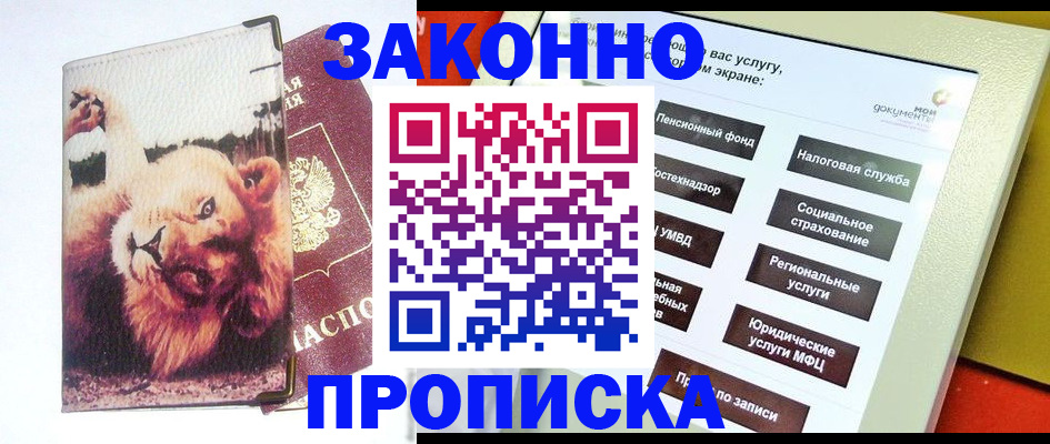 прописка штамп в Сарове