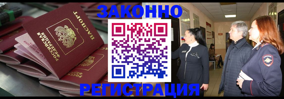 прописка для работы в Сарове