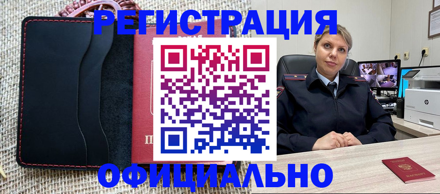 прописка для работы в Сарове