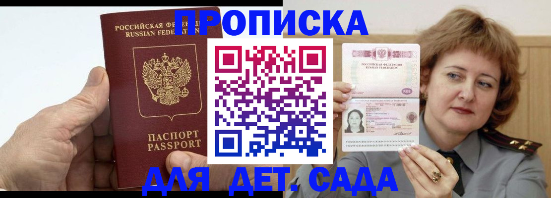 прописка гарантия в Сарове