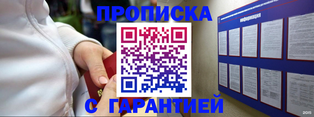 прописка в Сарове