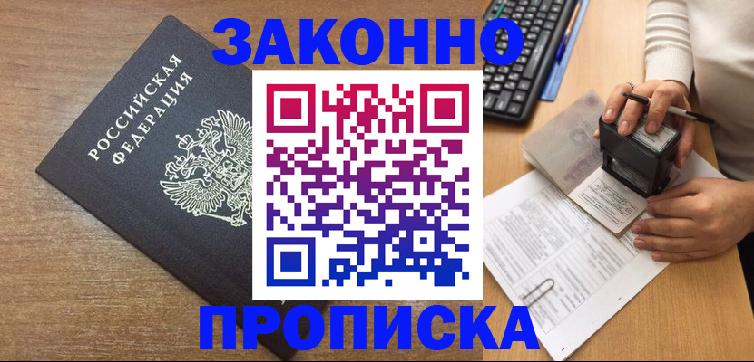 временная прописка в Сарове