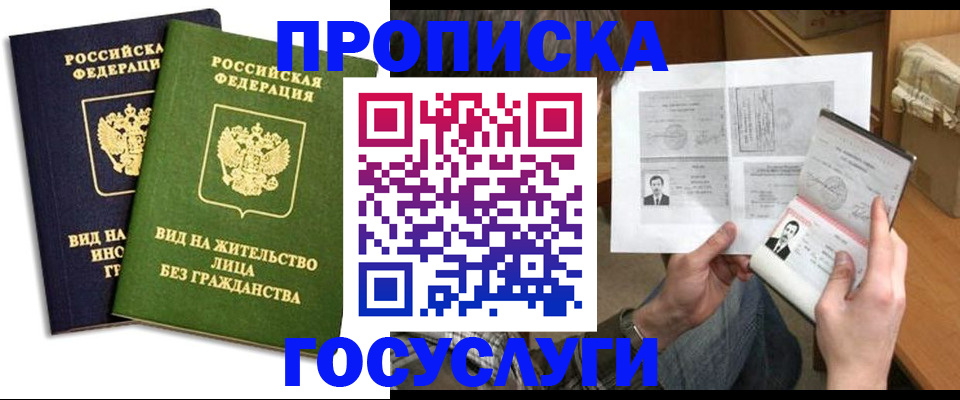прописка паспорт в Сарове